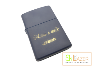 Гравировка на зажигалке zippo- любой текст